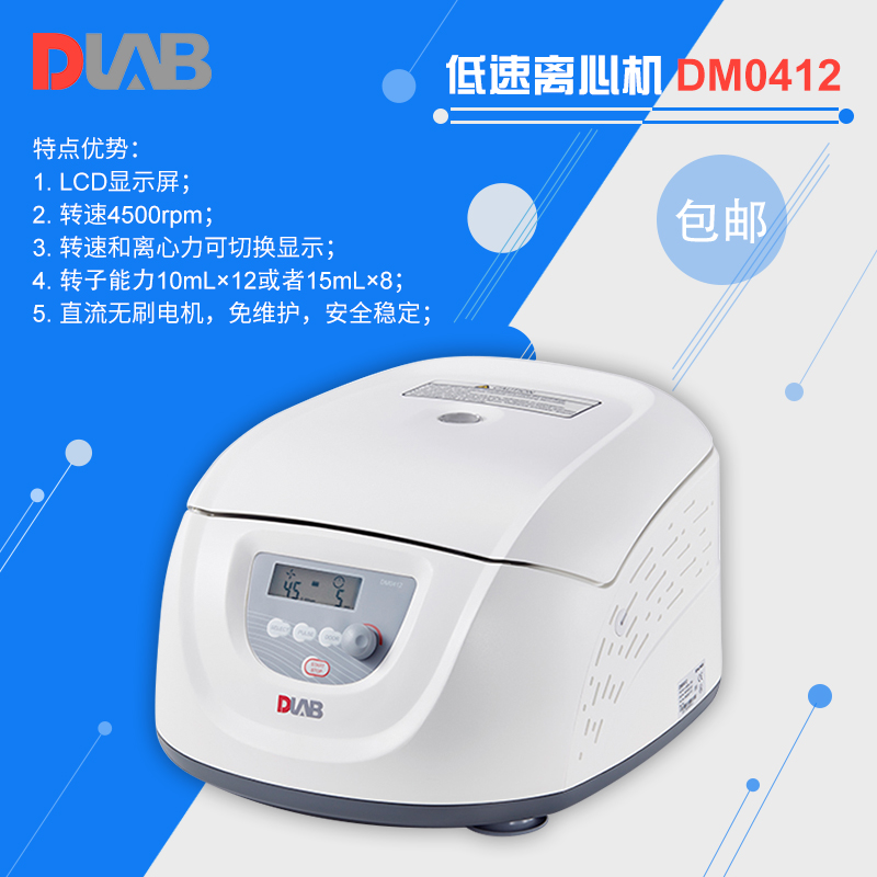 DLAB/大龙 LCD数显低速台式离心机DM0412含15ML×8塑料转子