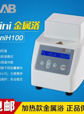 DLAB/大龙 MiniH100加热金属浴（含一款加热块）