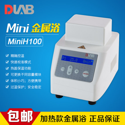 DLAB/大龙 MiniH100加热金属浴（含一款加热块）