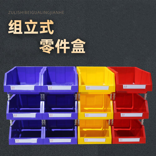 塑料组立式塑料仓库收纳零件盒