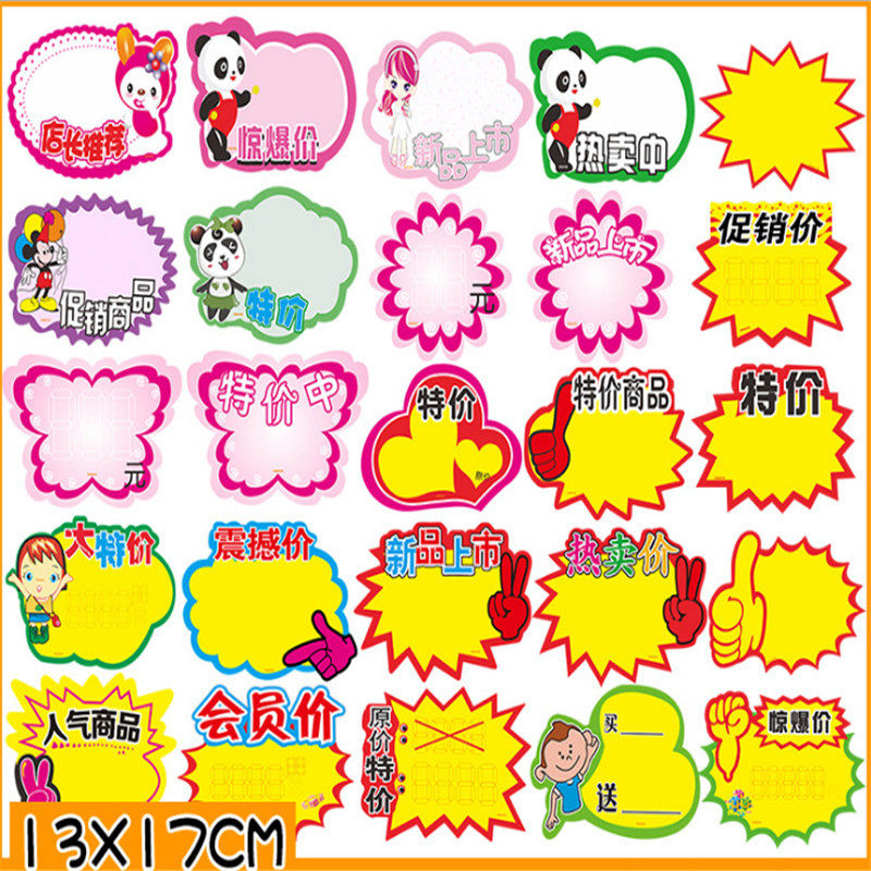 pop海报纸超市爆炸贴特价贴醒目价格贴价格牌打折贴优惠纸促销卡