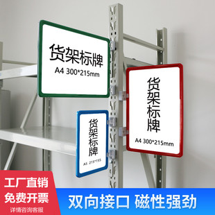 固特优磁性货架标识牌仓库分区标示牌仓储货位物料卡分类A4标识卡