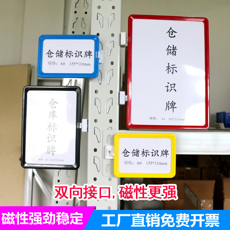 固特优仓库磁性标识牌标签标示牌物料卡货架分区卡仓储货位分类牌