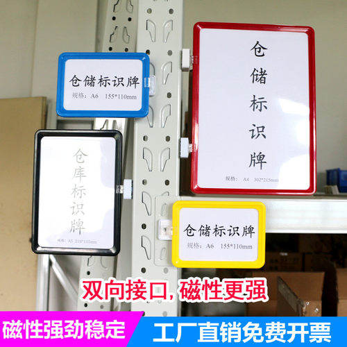 仓库货架磁性标识牌分区物料标签