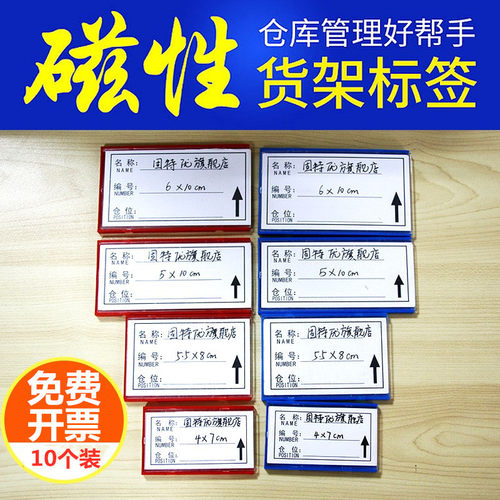 磁性标签牌货架标签标识牌物料卡