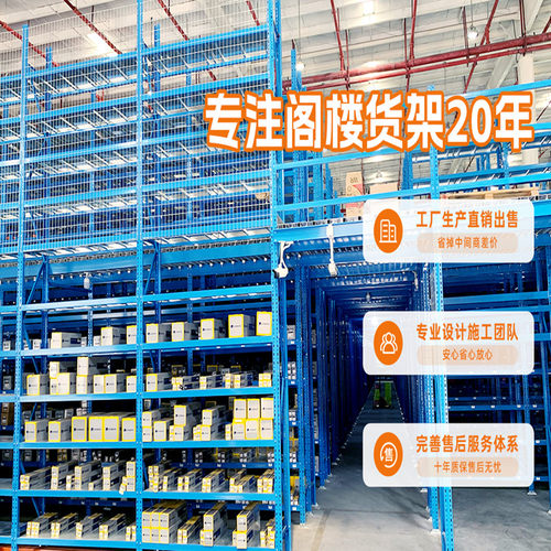 定制仓库阁楼仓储工业轻型钢平台