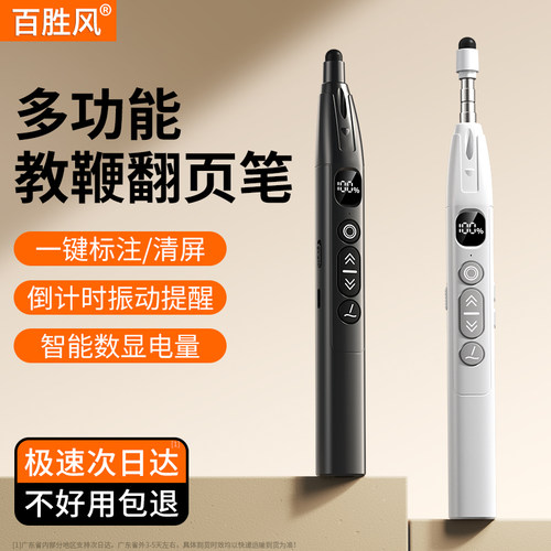 翻页笔教师上课用多功能伸缩教鞭ppt遥控笔2025新款适用希沃电子