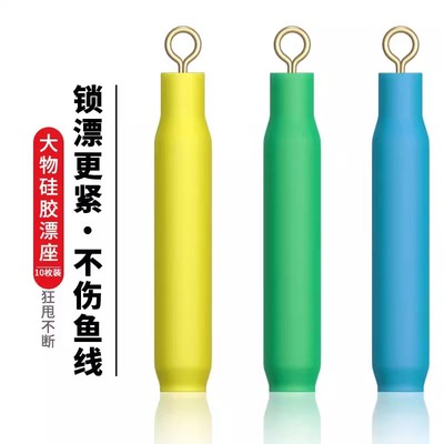 新款大物硅胶漂座铜头 强韧 拉不断双层加厚 青鱼鲟鱼浮漂座配件