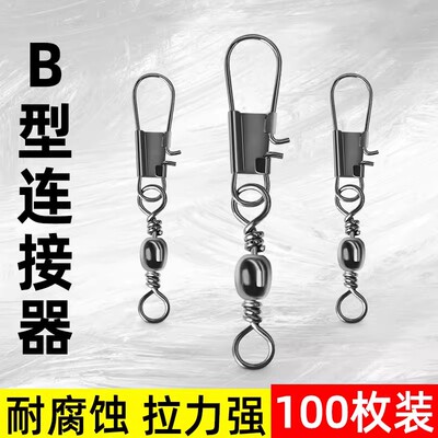 B型别针连接器樽形8八字环扣快速转环海竿钓鱼垂钓用品渔具小配件