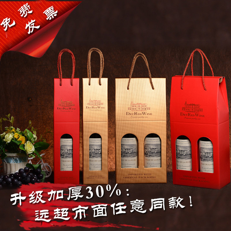红酒纸盒纸袋手提袋双支装红酒包装葡萄酒礼盒加厚通用版现货