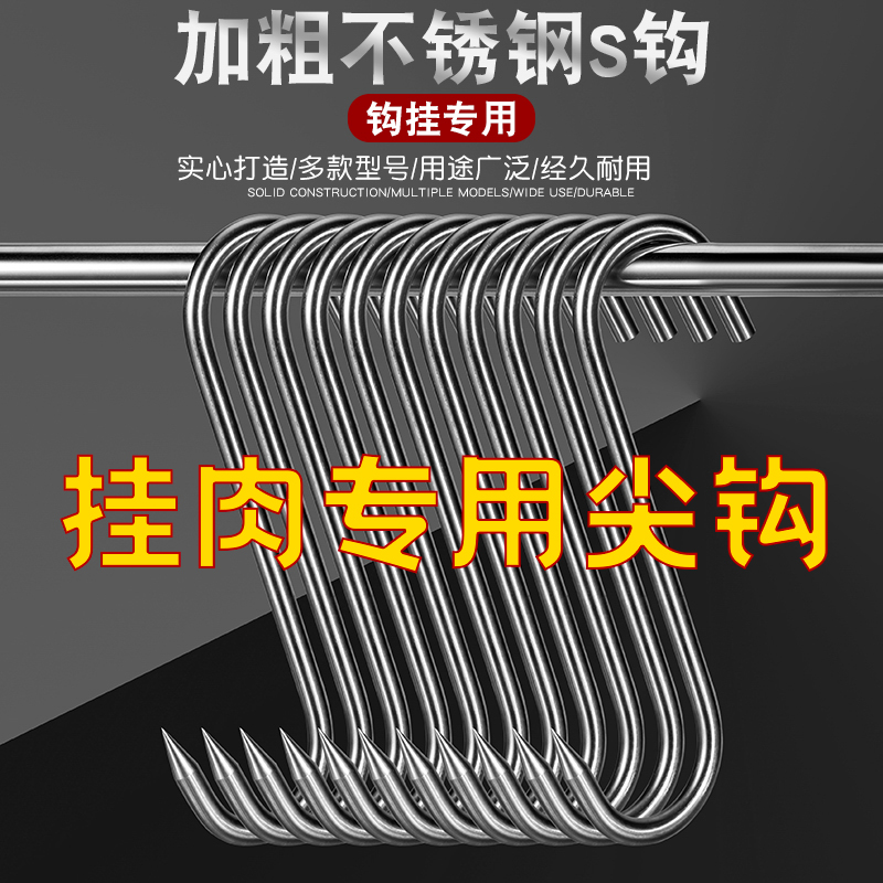 腊肉挂钩不锈钢S型晒熏腊鱼挂