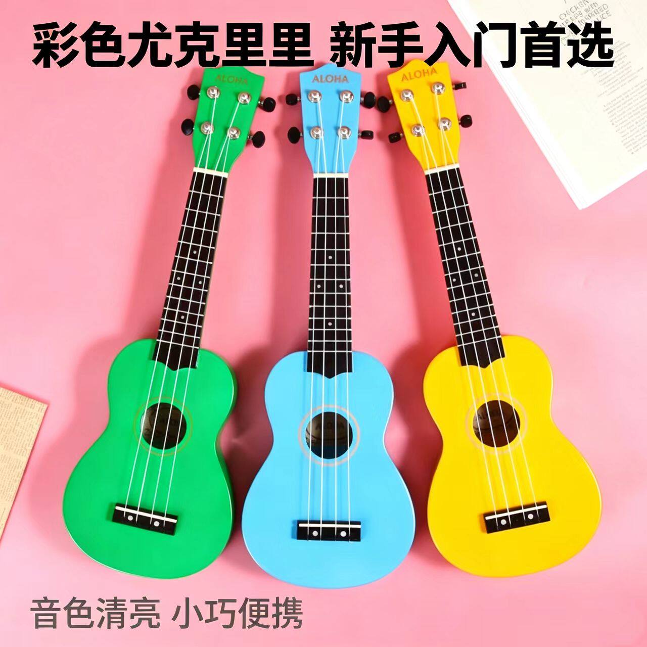 21寸尤克里里初学者零基础男女新手专业乐器成人彩色uk儿童小吉他