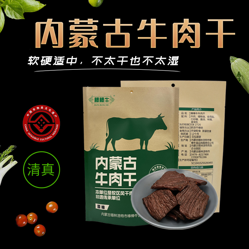 升级版500g软硬非遗风干牛肉干