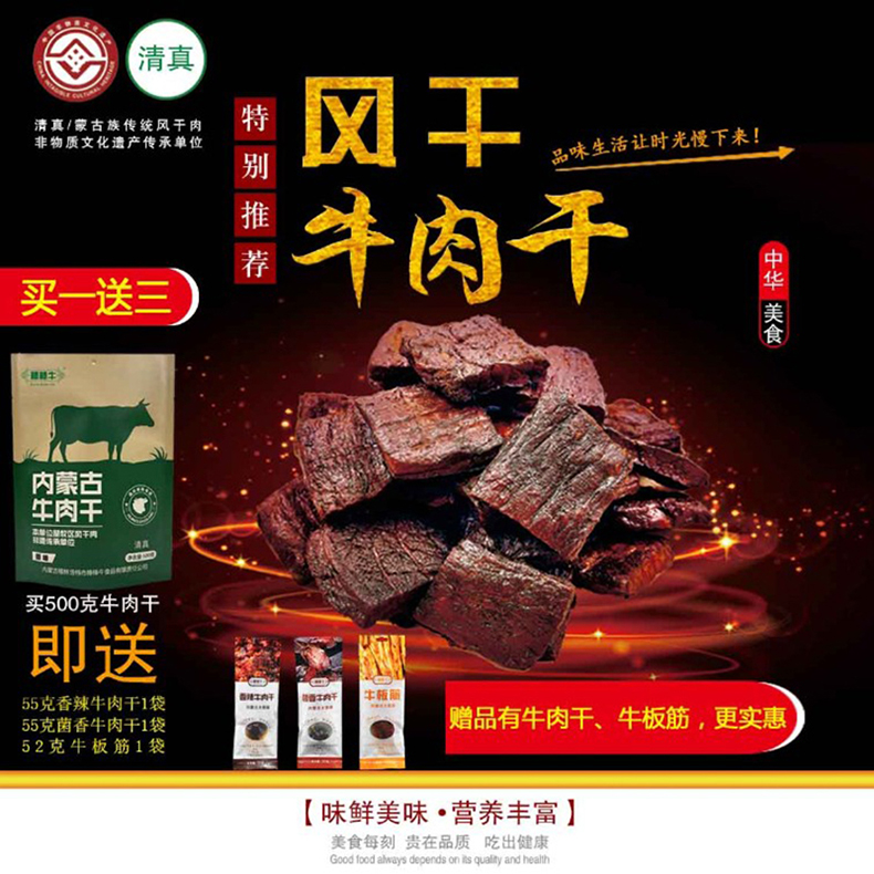 500g清真风干牛肉干大片装内蒙