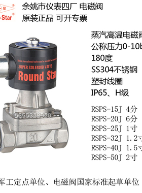 圆星不锈钢蒸汽电磁阀 RSPS-15J RSPS-25J 20J 32J 40J 50J