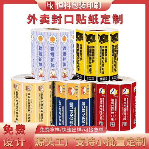 外卖封口贴定制logo防水防油