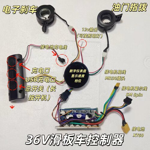 24v36v滑板车驱动器控制器无刷控制器指拨主板