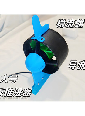 24V-48V ROV水下推进器 钓鱼船皮划艇推进器潜水机器人推进器800W