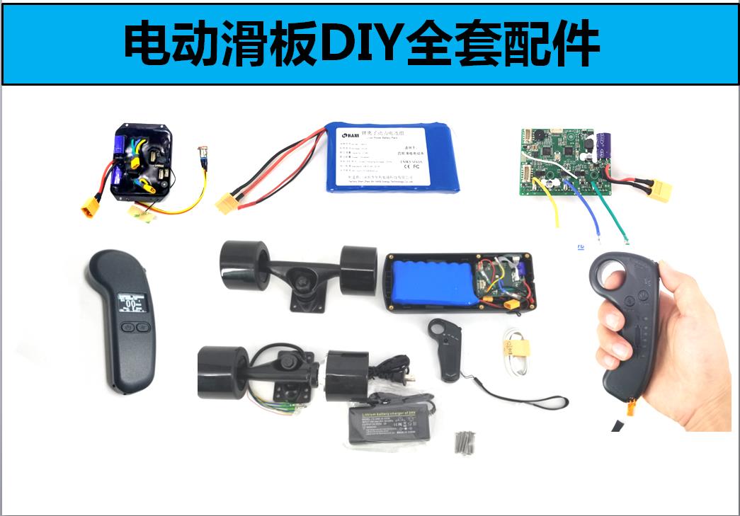 四轮电动滑板遥控器防水diy维修