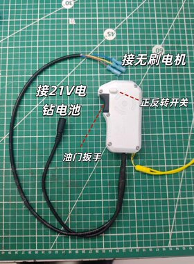 21v有线驱动器无刷电机驱动器线控控制器5串电池电钻供电