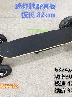 【东博士】迷你双驱电动越野山地SUV风筝滑板遥控四轮电动滑板