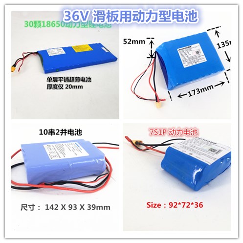 东博士滑板电池36v动力各种类型