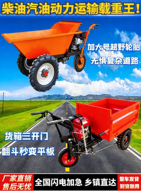 农用三轮柴油/汽油工地翻斗车