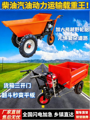 农用三轮柴油/汽油工地翻斗车