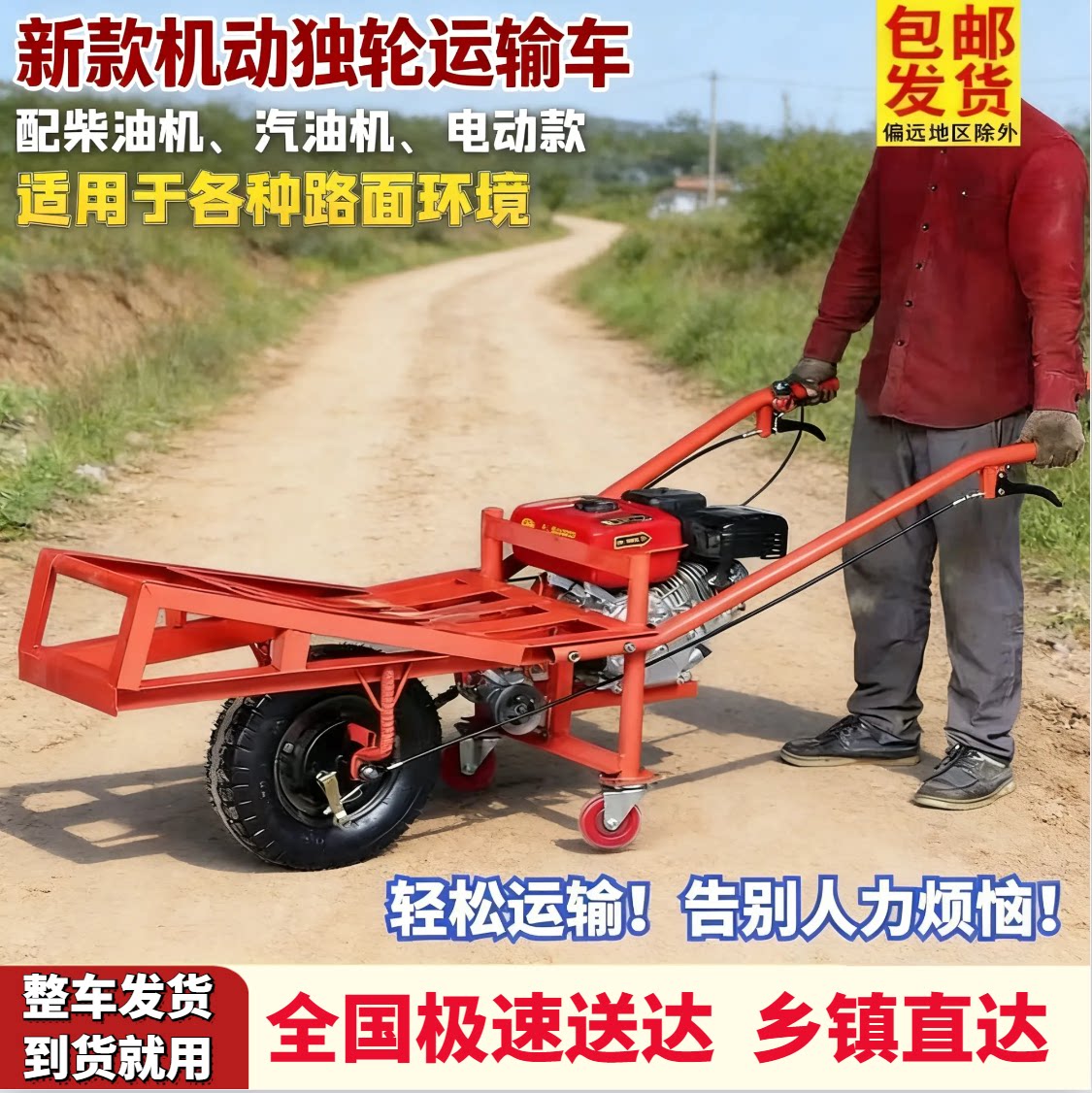 机动独轮车汽油农用三轮车鸡公车斗爬坡果园转运手推车油动运输车