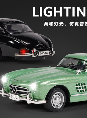 1:32奔驰300SL街车合金车模仿真合金怀旧老爷车汽车模型摆件男生