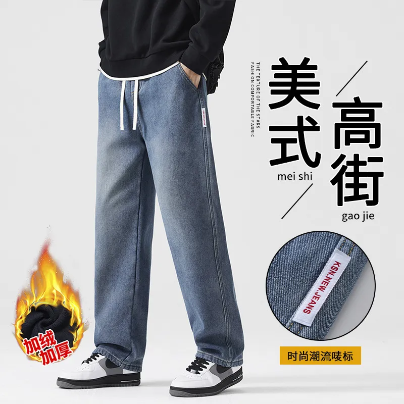 美式高街牛仔裤男款直筒宽松阔腿加绒加厚保暖痞帅高级感潮牌青年