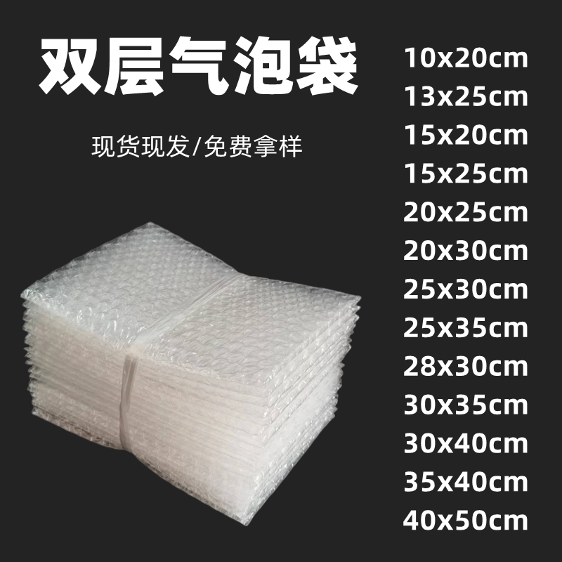 批发现货加厚双层气泡袋工厂直供防震泡泡袋泡沫袋物流打包气泡袋