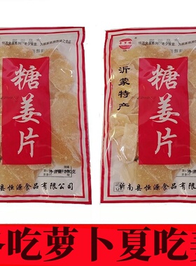 沂蒙山糖姜片嫩姜山东农特产老式传统姜糖即食夏吃姜丝少不塞牙