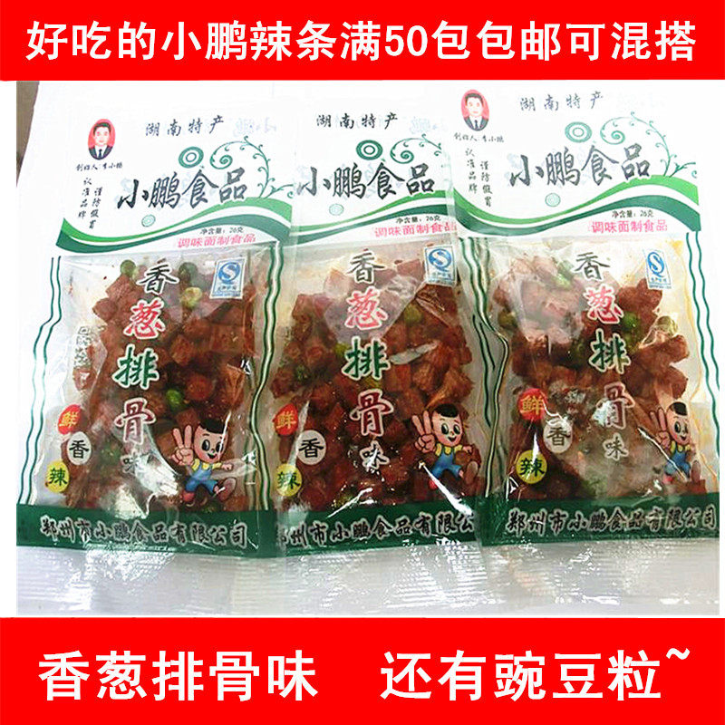 拍50袋包邮零食素辣骨头李小鹏香葱排骨味辣条素北京青年火爆鸡筋