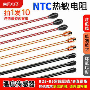 10只|单端玻封NTC热敏电阻100K 50K 10K漆包线皮线替TDK SEMITEC