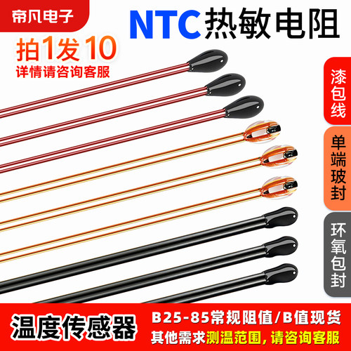 10只|NTC热敏电阻单端玻封厂家