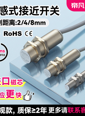 Dicomon电感式接近开关防水M8/M12直流NPN/PNP二三线金属传感器