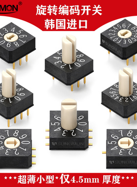 韩国进口BCD8421编码开关10/16档位旋钮替ECE圆达DIP旋转拨码开关