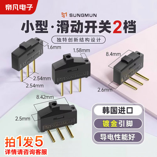5只|进口小型拨动开关超薄弯脚