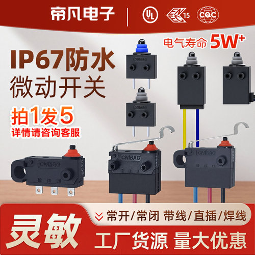 5只|防水微动开关小行程限位开关