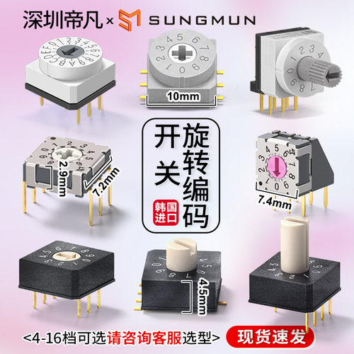 sungmun旋转波段编码开关出厂价