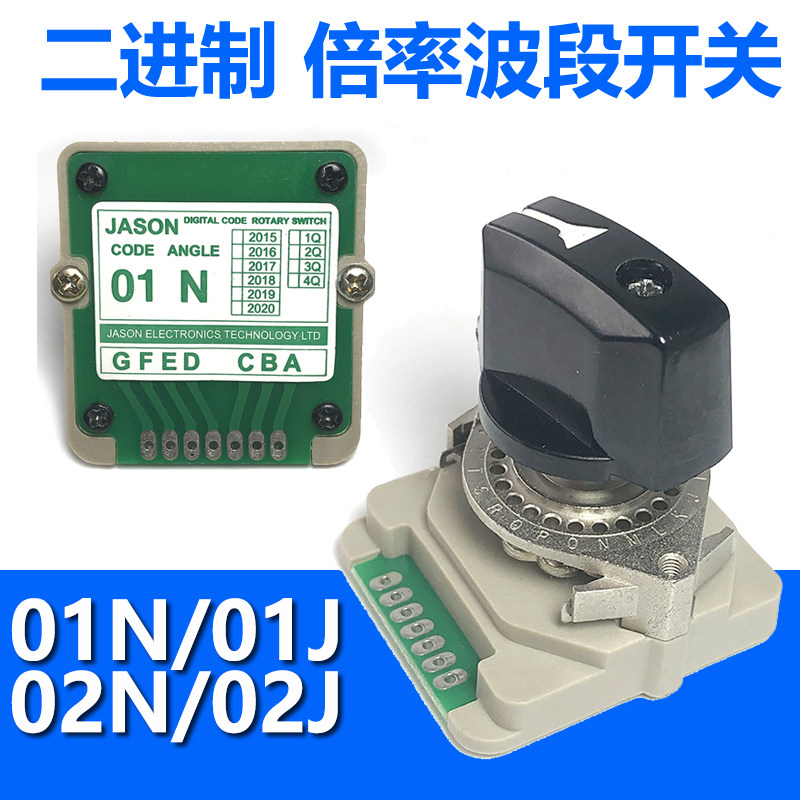 旋转波段开关12/24档正反码调档选择转换数控机床面板倍率开关