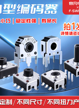 5只|F-SWITCH微型手表编码器Rotary encoder替ALPS蓝牙耳机编码器