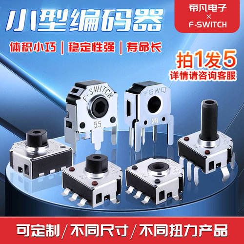 5只|F-SWITCH小型蓝牙耳机编码器