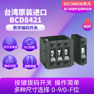 台湾HAMPOLT进口数字编码 盘 开关PF31高铁BCD8421指拨拨动按动拨码