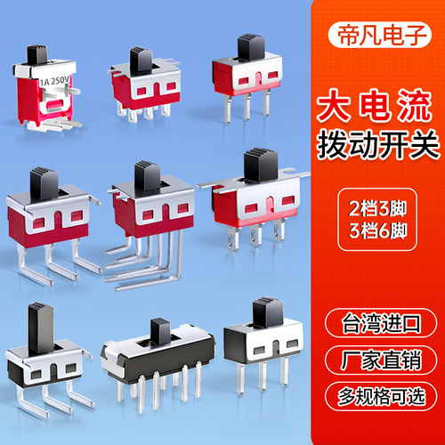 5只|拨动滑动开关YCHIN元锦2档