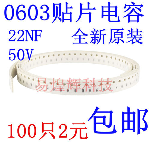 贴片电容0603 22NF 223M 50V 误差20% 材质Y5V 100只2元