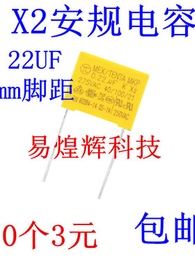 X2安规电容  275V 0.22uF 224K脚距P=15mm 220NF 黄色
