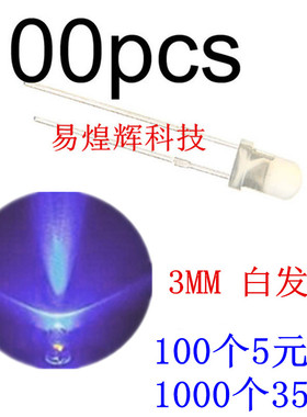 3mm紫色LED发光二极管白发紫光LED灯 高亮短脚 100个5元 1K35
