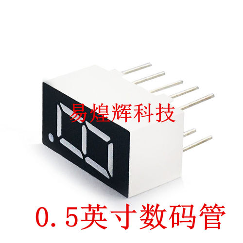 0.5英寸数码管 1位红色 共阴共阳 5101AS/BS SM4105/SMA4205 10脚